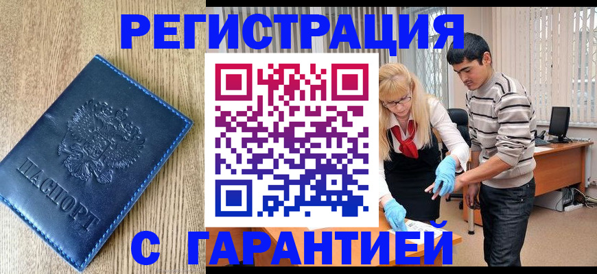 временная прописка в Красноперекопске